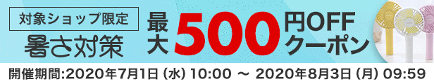 楽天 クーポン