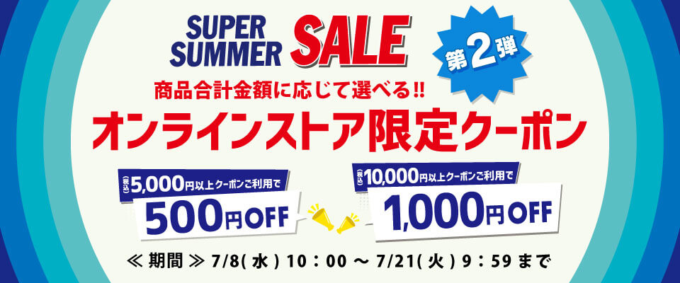ABCマート クーポン