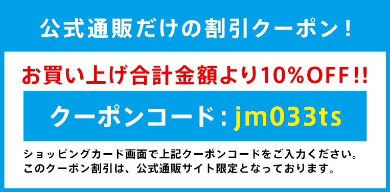 ジーンズメイト(Jeans mate) クーポン