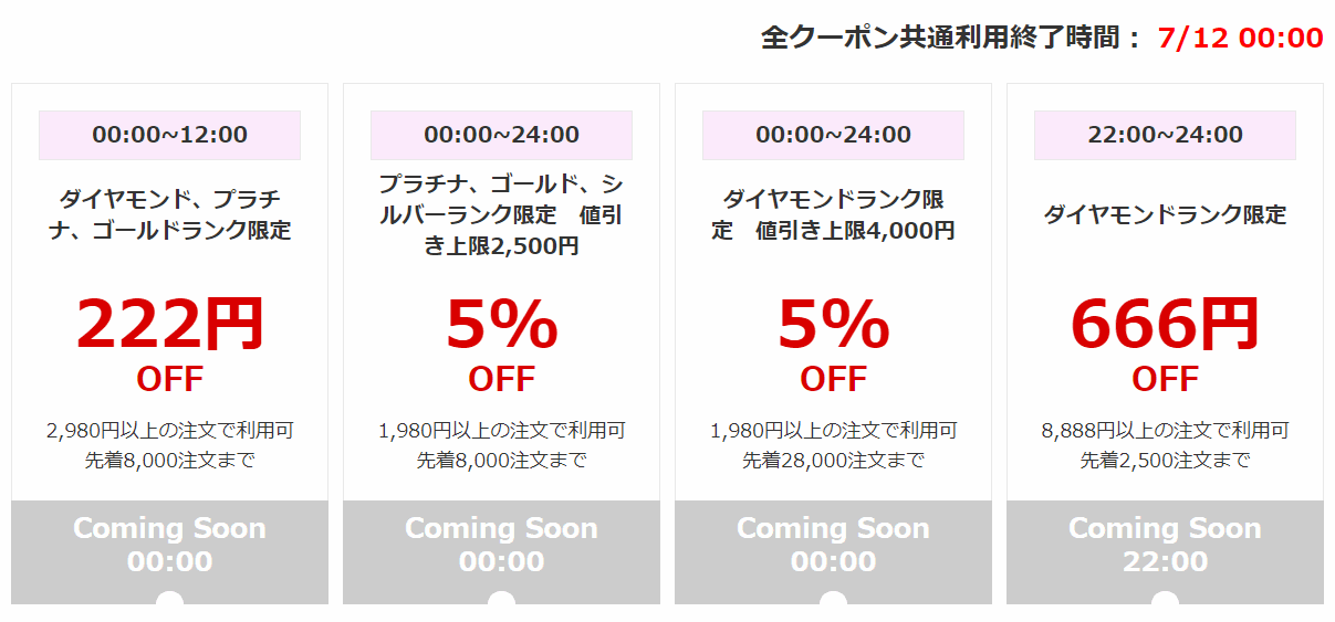 ヤフーショッピング クーポン