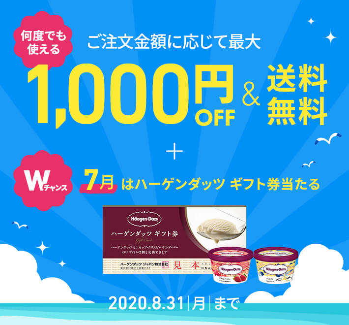 セシール(cecil) クーポン