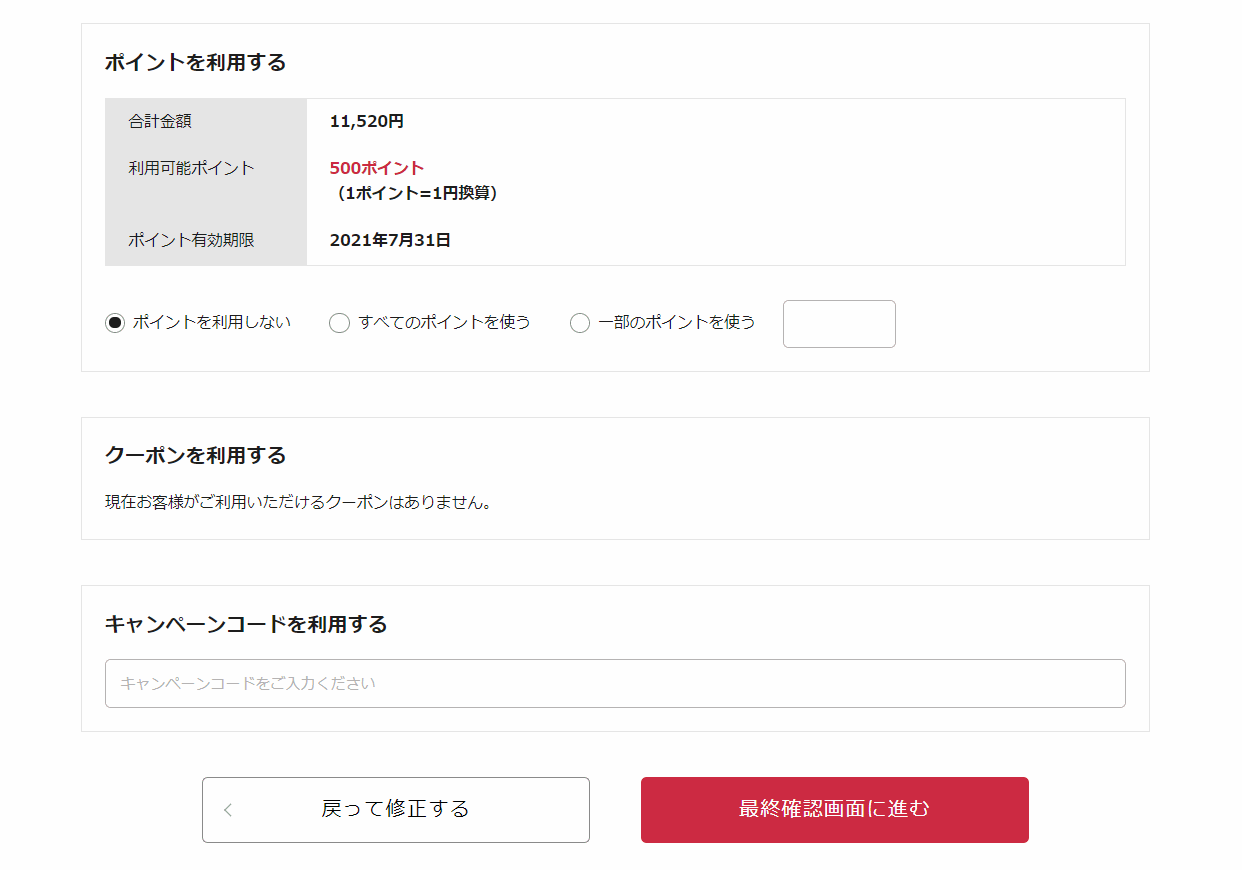 コスメデネット クーポン利用方法