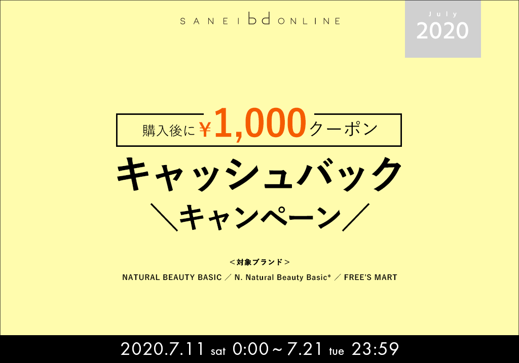 saneibd クーポン