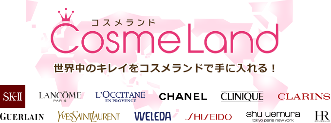 コスメランド クーポン