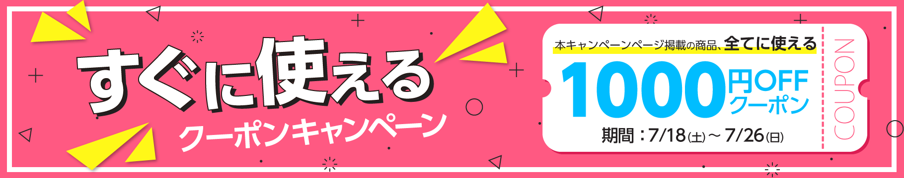 ソースネクスト クーポン