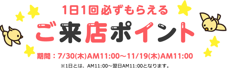 ニッセン ポイントキャンペーン