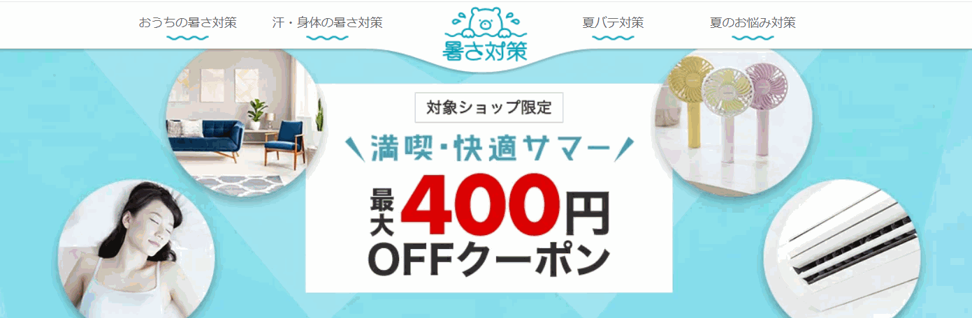 楽天 クーポン