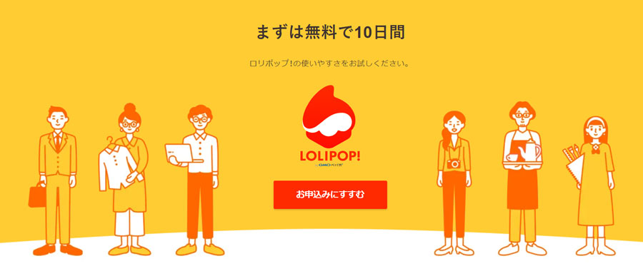 ロリポップ クーポン・キャンペーン