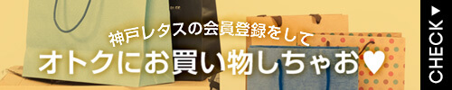 神戸レタス クーポン