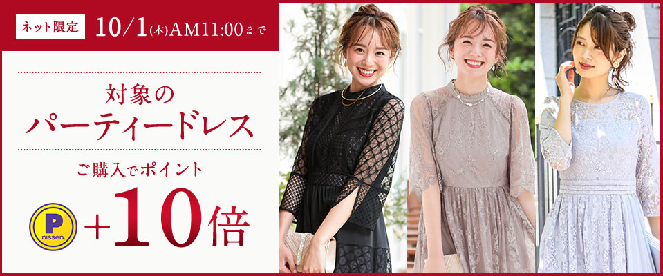 ニッセン ポイントキャンペーン