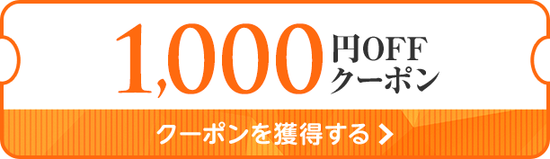 楽天 1,000円 クーポン