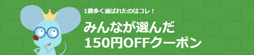 楽天 クーポン
