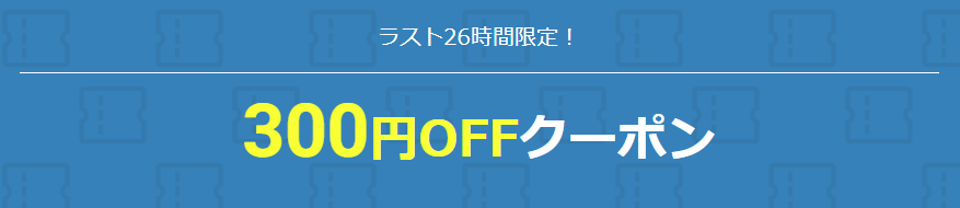 楽天 クーポン