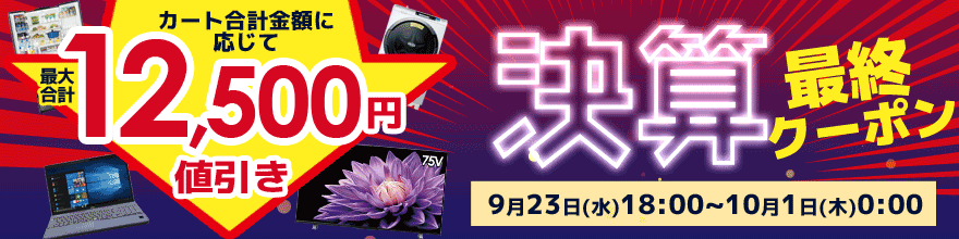 ノジマ クーポン