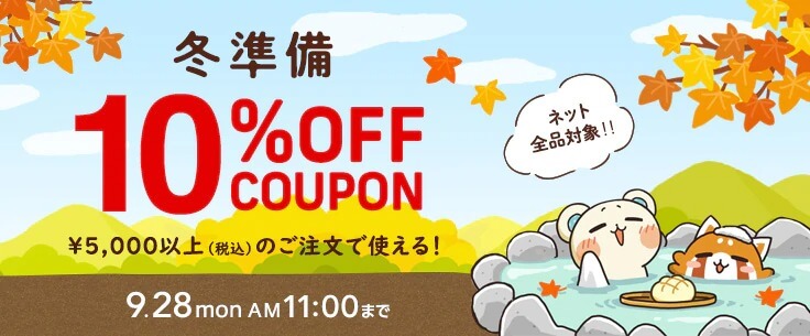 ニッセン ポイントキャンペーン