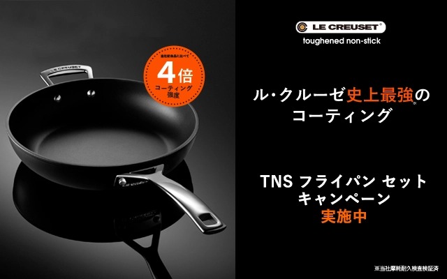 ル・クルーゼ セール