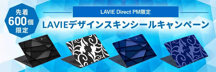 NECダイレクト スキンシール0円キャンペーン
