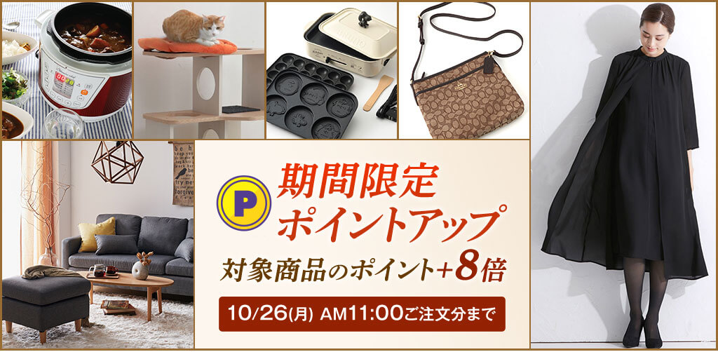 ニッセン ポイントキャンペーン