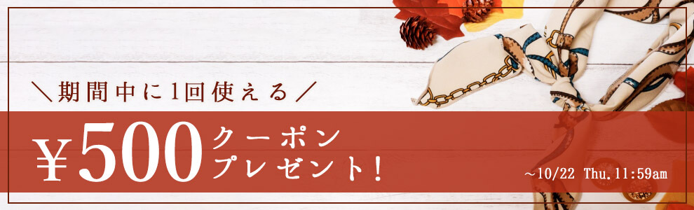 ブランデリ クーポン