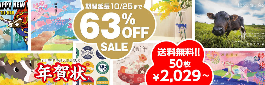 ネットスクウェア 早割セール