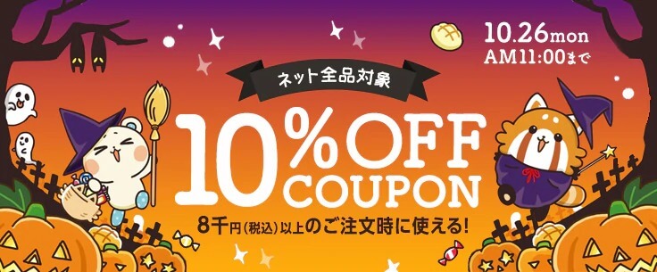 ニッセン クーポン