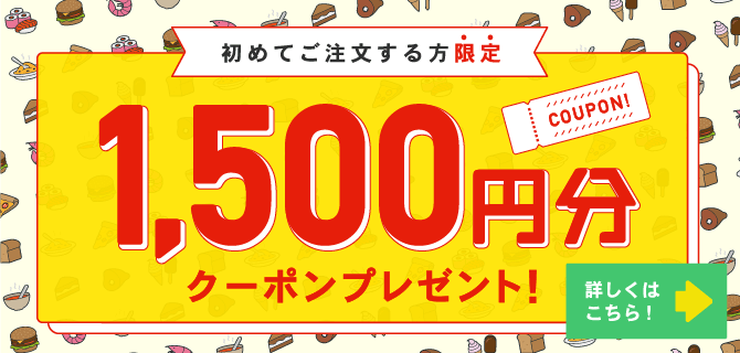 menu クーポン＆招待コード 2025年9月 | 最大2,000円割引