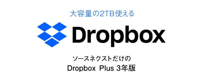 Dropbox（ドロップボックス）クーポン・最安値情報まとめ 2025年