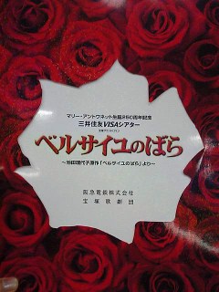 ベルばら