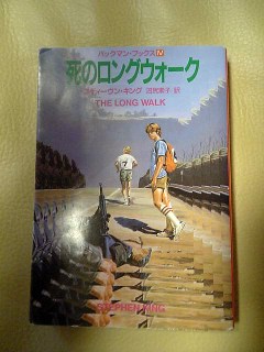 死のロングウォーク