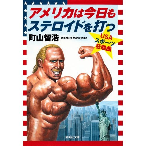 ステロイドUSA