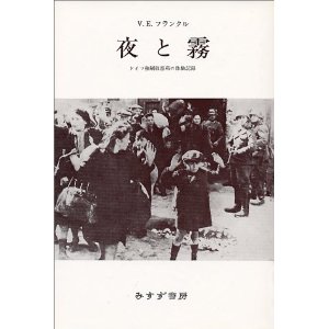 夜と霧