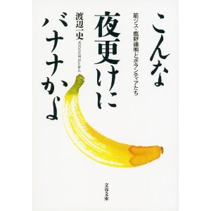 banana