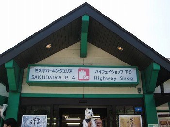 20100819-sakudaira-pa-1