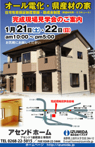 現場見学会のお知らせ
