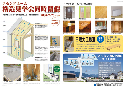 アセンドホーム構造見学会チラシ