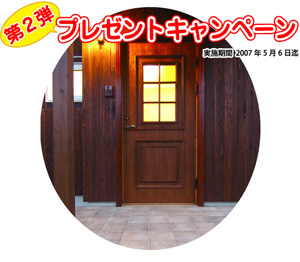 第2弾プレゼントキャンペーン