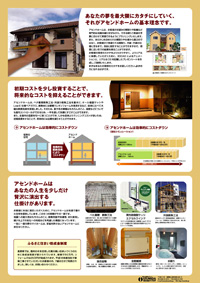 見学会チラシ