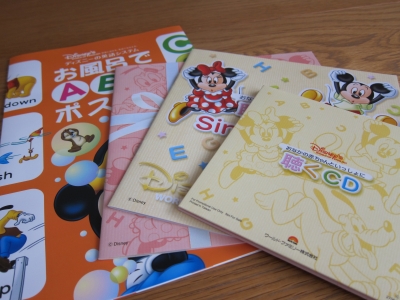 ディズニー教材