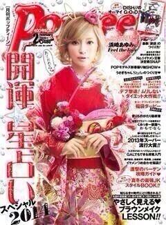 popteen 2月号 2013