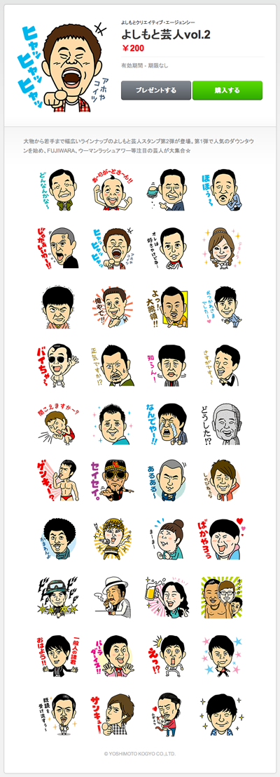 吉本 芸人 スタンプ 似顔絵 2