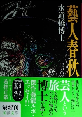 藝人春秋