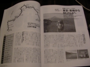 山と渓谷 スティーブさん