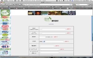OBCウェブの資料請求