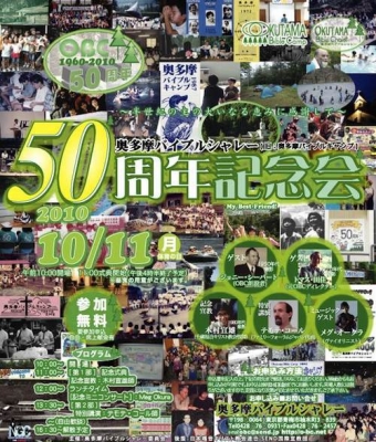 50周年チラシ