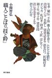 「職人ことば」