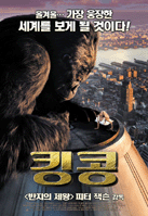 キング・コング