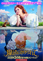 魔法にかけられて