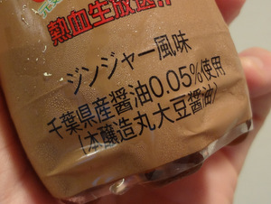 醤油サイダー 3