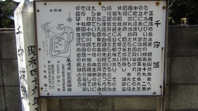 千守城案内板