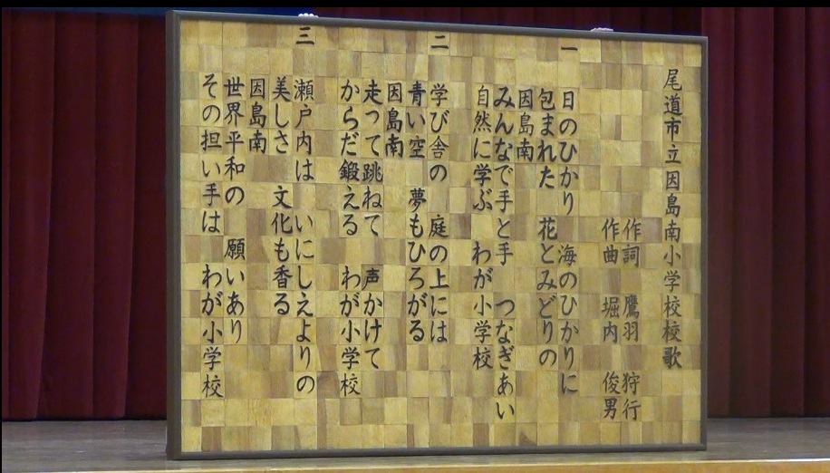 校歌レリーフ